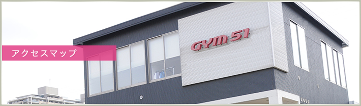 アクセスマップ